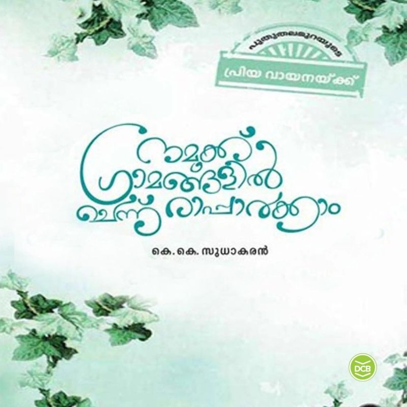 Namukku Gramangalil Chennu Rapparkkam