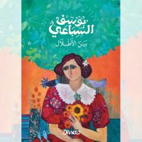 بين الأطلال