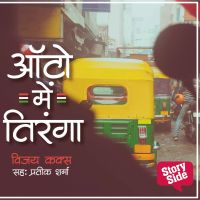 Auto Mein Tiranga