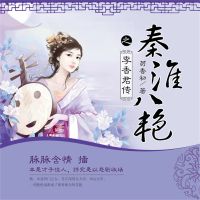秦淮八艳之李香君传