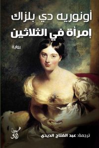 إمرأة فى الثلاثين
