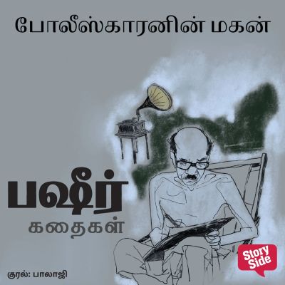Policekaranin Magan