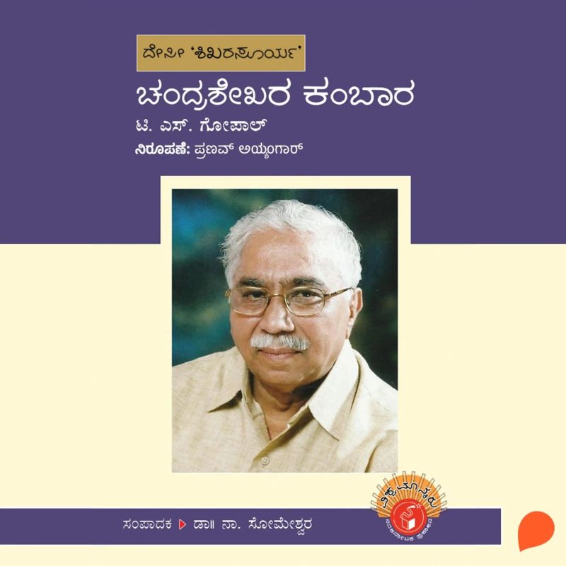 Chandrashekhara Kambara
