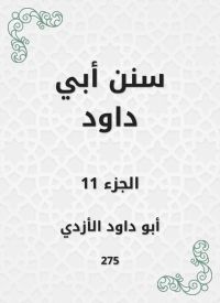 سنن أبي داود