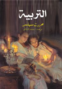 التربية