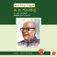 D V Gundappa