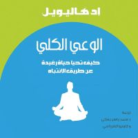 الوعي الكلي