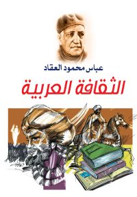 الثقافة العربية