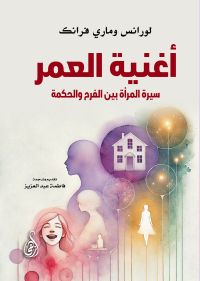 أغنية العمر
