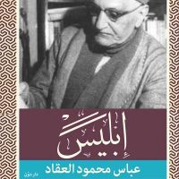 إبليس