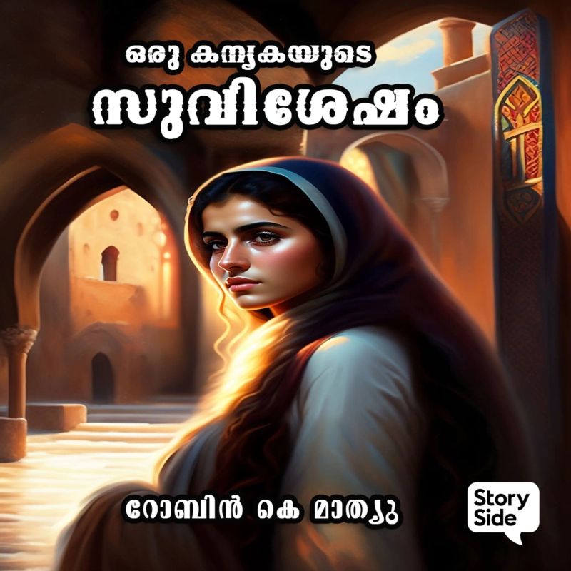 Oru Kanyakayude Suvishesham