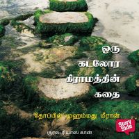 Oru Kadalora Graamathin  Kadhai