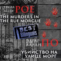 The Murders in the Rue Morgue - Убийство на улице Морг