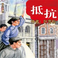 抵抗