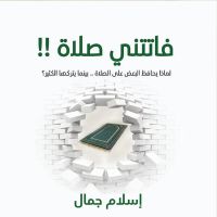 فاتتني صلاة