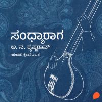 Sandhyaraga