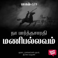 Manipallavam - 3
