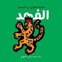 الفهد