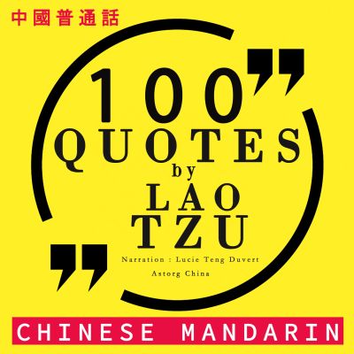 100个报价由老子在中国国语