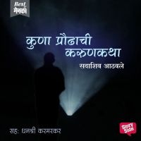 Kuna Praudhachi Karun Katha
