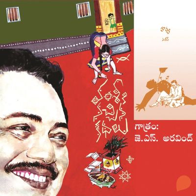 Vamsy ki nachina Kadhalu (Hatya) - వంశీ కి నచ్చిన కధలు (హత్య)