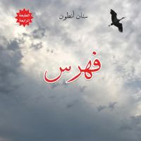 فهرس