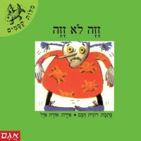 זזה לא זזה