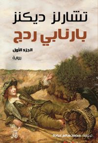 برنابى ريدج