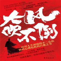 大风吹不倒
