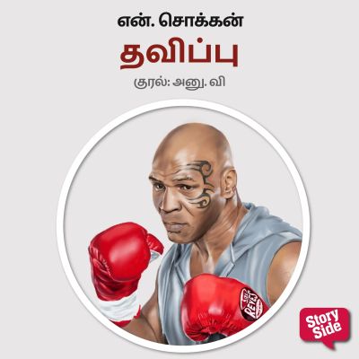 Thavippu