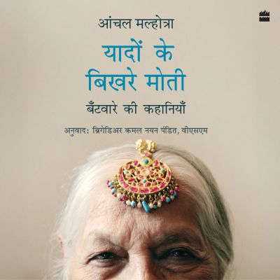Yaadon Ke Bikhre Moti