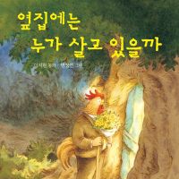 옆집에는 누가 살고 있을까