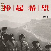 捧起希望