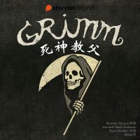 死神教父