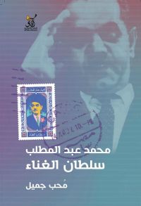 محمد عبد المطلب