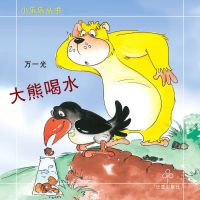 大熊喝水