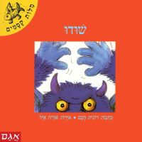 שודו
