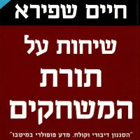 שיחות על תורת המשחקים