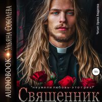 Священник