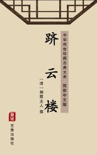 跻云楼（简体中文版）