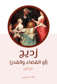 زديج