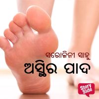 Asthirapada