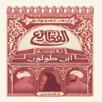 القطائع