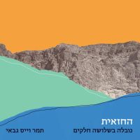 החזאית