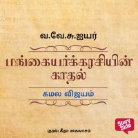 Kamala Vijayam