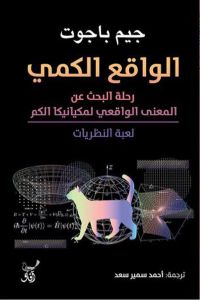 الواقع الكمى