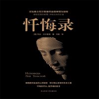 忏悔录