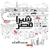 شبرا مصر