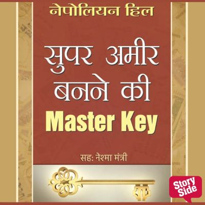 Super Ameer Banne Ki Master Key