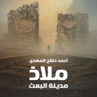 ملاذ